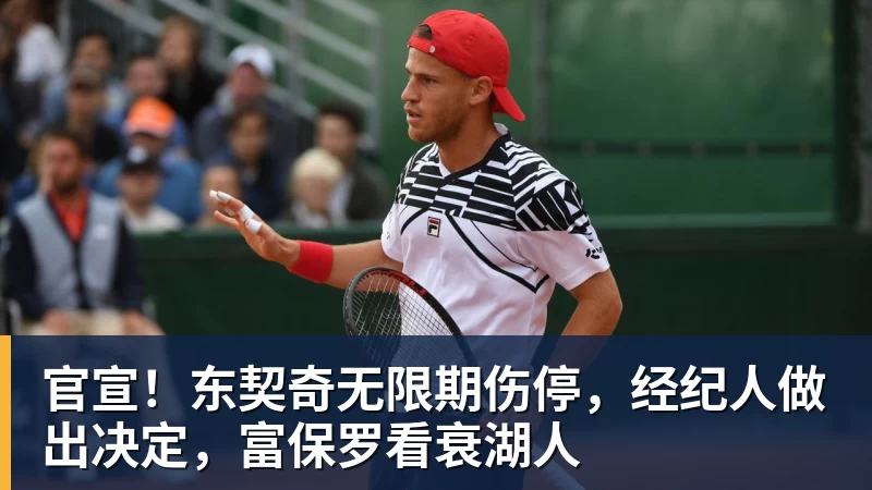 尊龙凯时官宣！东契奇无限期伤停，经纪人做出决定，富保罗看衰湖人