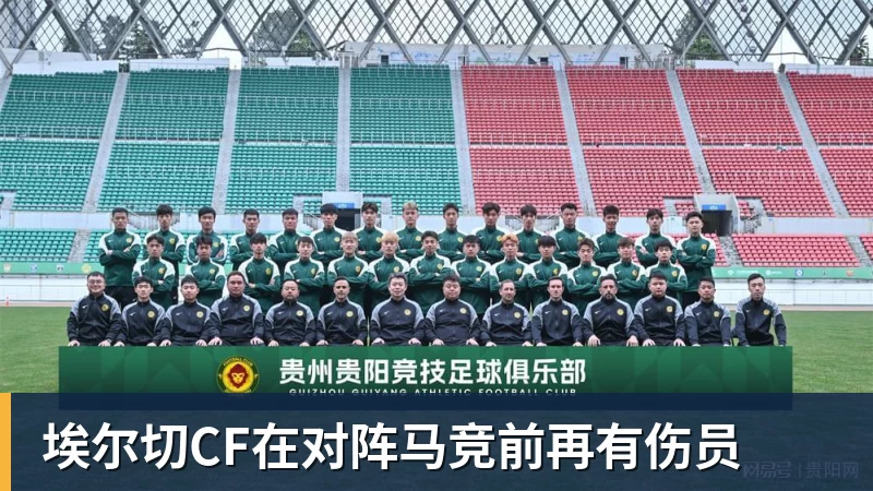 尊龙凯时埃尔切CF在对阵马竞前再有伤员